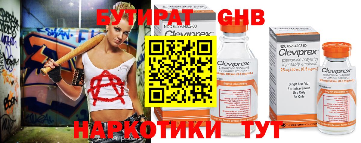 Дюртюли  Бутират оксибутират  Бутират  Вход с VPN 