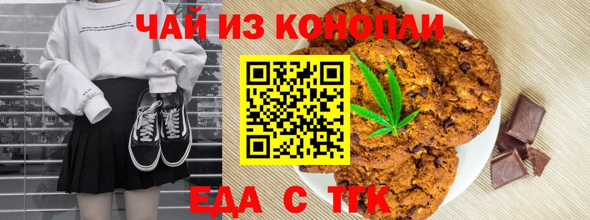 Печенье с ТГК конопля  Вход с VPN  Дюртюли 
