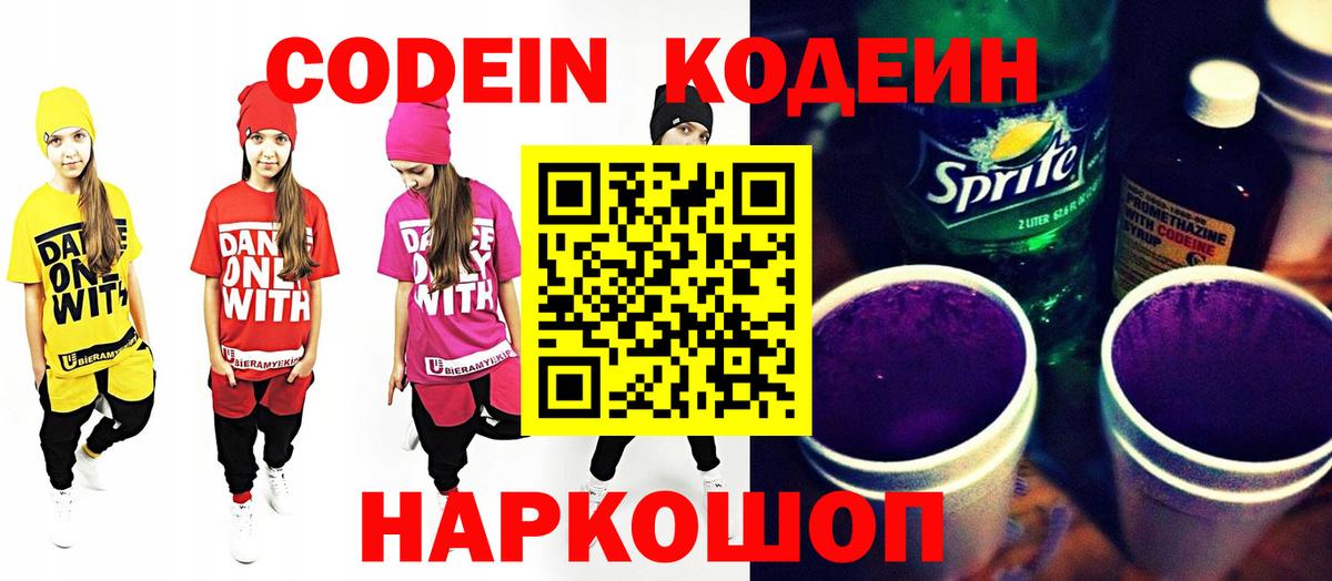 Кодеиновый сироп Lean Purple Drank Дюртюли