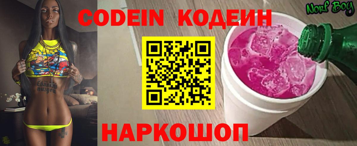 Дюртюли  Codein напиток Lean (лин)  Вход с VPN  Codein Purple Drank 