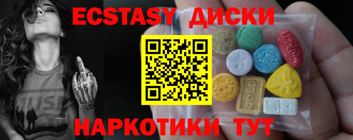 Ecstasy круглые Дюртюли